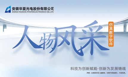 人物風采·仿真數字軟件