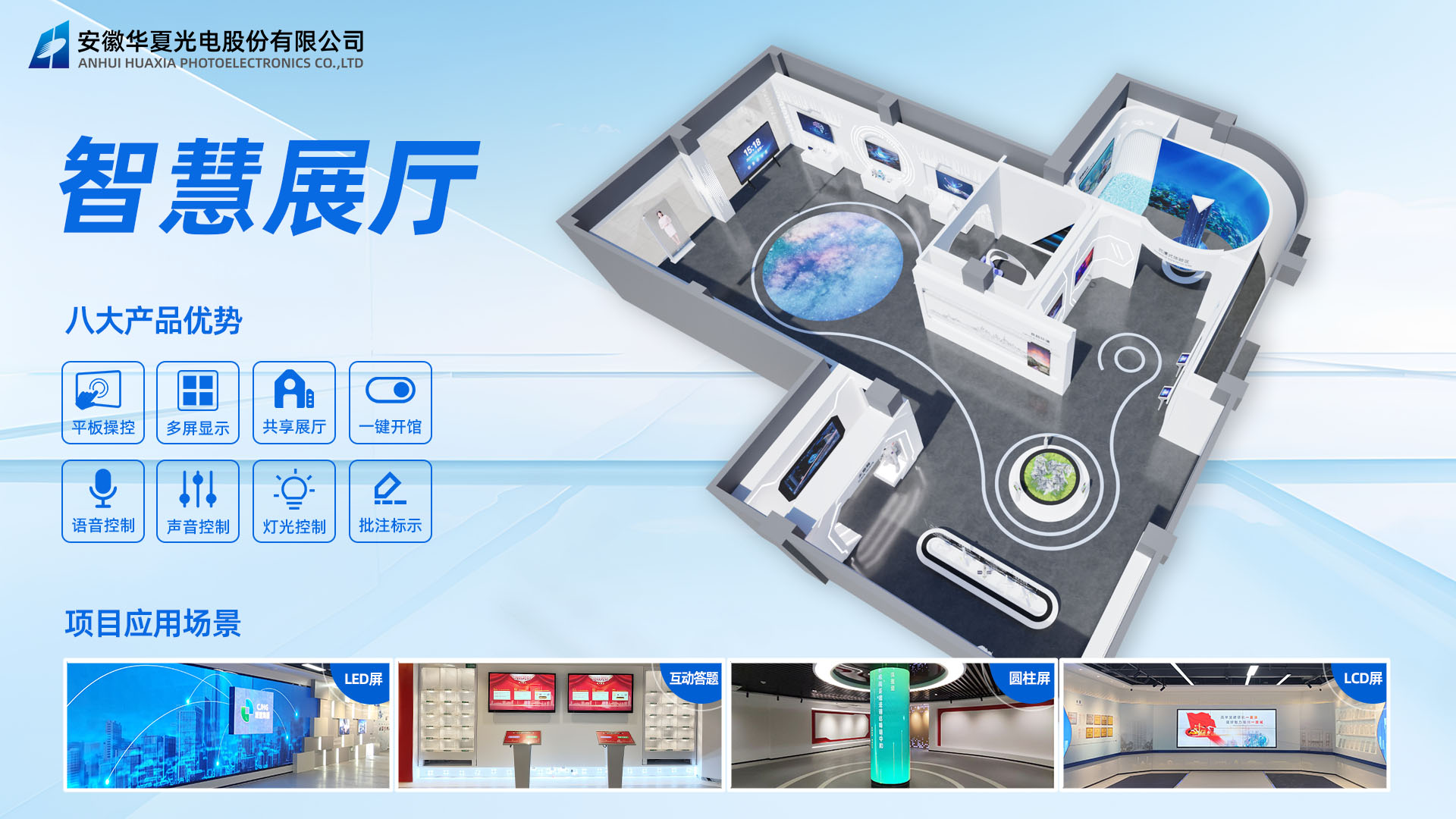 3、智慧展廳.jpg
