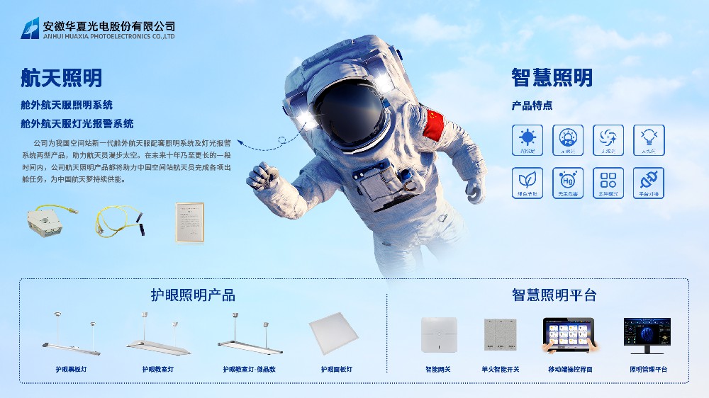 4、智慧照明.jpg